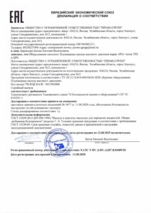 ЕАЭС N RU Д-RU.АД07.В.03689-20